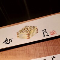 並木橋なかむら - 