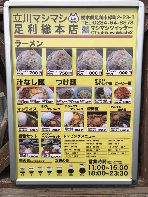 メニュー写真 : 立川マシマシ 足利総本店 - 野州山辺/ラーメン | 食べログ