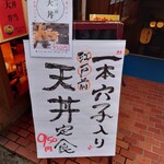 天ぷら串ともつ鍋 奥志摩 - 