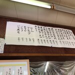 うどん屋 かあちゃん - メニュー