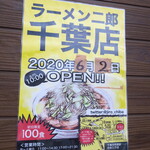 ラーメン二郎 - 千葉店OPEN!!