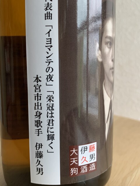 大天狗酒造 - 本宮（その他）の写真