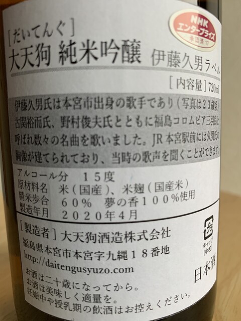 大天狗酒造 - 本宮（その他）の写真