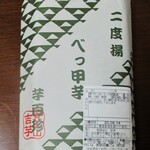 覚王山 吉芋 - べっ甲芋 270ｇ 600円（税込）。　　　　　2020.06.14