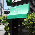 ロッグキャビン - 