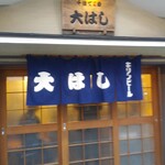 Oohashi - 