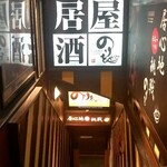 王道居酒屋 のりを  - 