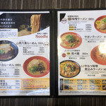 ろくの家 ラーメン食堂 - 