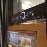 La boulangerie Quignon - 店舗前