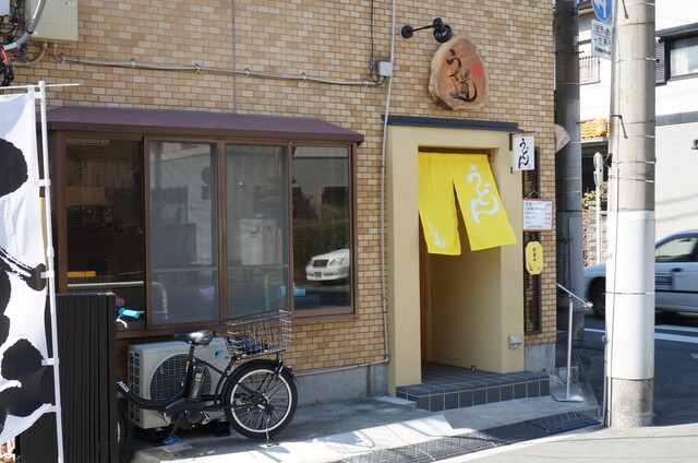 う道 （ウドウ） 志村三丁目/うどん [食べログ]