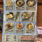 旭川ラーメン - 