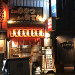 Uwasanokono Kushi Katsu Ano Oden Hakata Ekimae Kurabu - 店構え