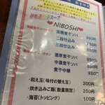 麺や而今 - 木曜・金曜の夜限定！の煮干しそば