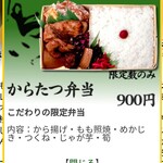 蒲田鳥久 - ホームページより　