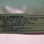 蒲田鳥久 - 「からたつ」箱側面　商品詳細
      ※現在「かまぼこ」は入っていません
      昔は入ってたように記憶しています