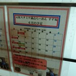 元祖スタミナ満点らーめん すず鬼 - 