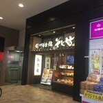 そじ坊 堺東ショップ南海店 - R.1.10.1.昼 外観：