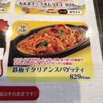 Eggubodo - 鉄板イタリアンスパゲティ829円税抜を。