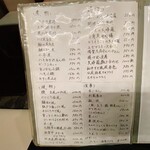 魚菜屋 常峰 - メニュー①