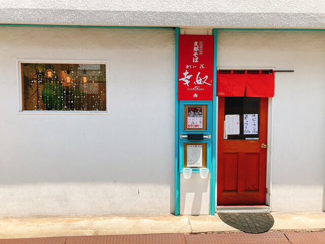 支那そば 灯が花 幸奴 シナソバ ヒガハナ コウド 東花園 ラーメン 食べログ 支那そば 灯が花 幸奴 シナソバ ヒガハナ コウド 東花園 ラーメン 食べログ