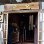 柳家 - お邪魔します