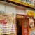 唐揚げ専門店 ちどり - 外観写真: