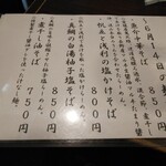 金町製麺 - 麺メニュー（日替わり）