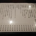 金町製麺 - おつまみメニュー（日替わり）