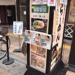 Asakusa Ramen Yoroiya - 