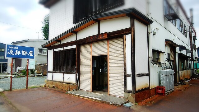 渡部餅屋 新庄店 &ndash; 手作り和菓子と季節の餅の魅力