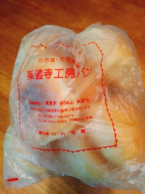 楽健寺パン工房 河内小阪 パン 食べログ