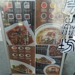 雲林坊 - メニュー看板