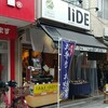 山形県飯豊町 アンテナショップ IIDE