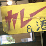 コロンビア エイト - カレー&酒