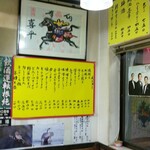 餃子とラーメンの店 喜平 - 