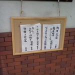 えびすや - 外にいつもかかっているメニュー