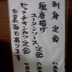 えびすや - テーブルのメニュー