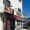 いきなりステーキ 勝田台店