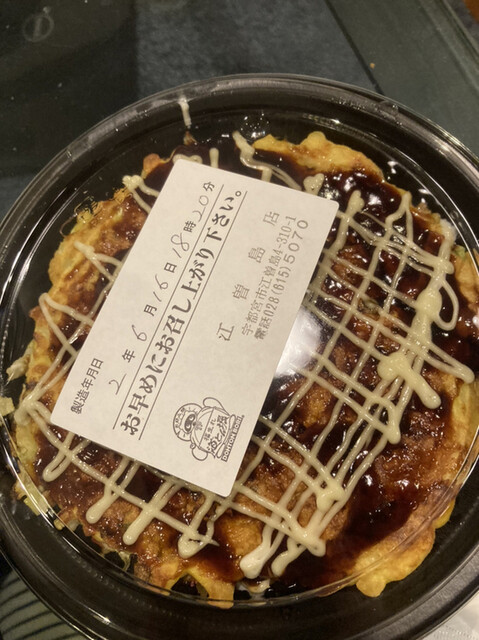 道頓堀のテイクアウトがずーっと気になっていて By かずあつ 道とん堀 江曽島店 江曽島 もんじゃ焼き 食べログ