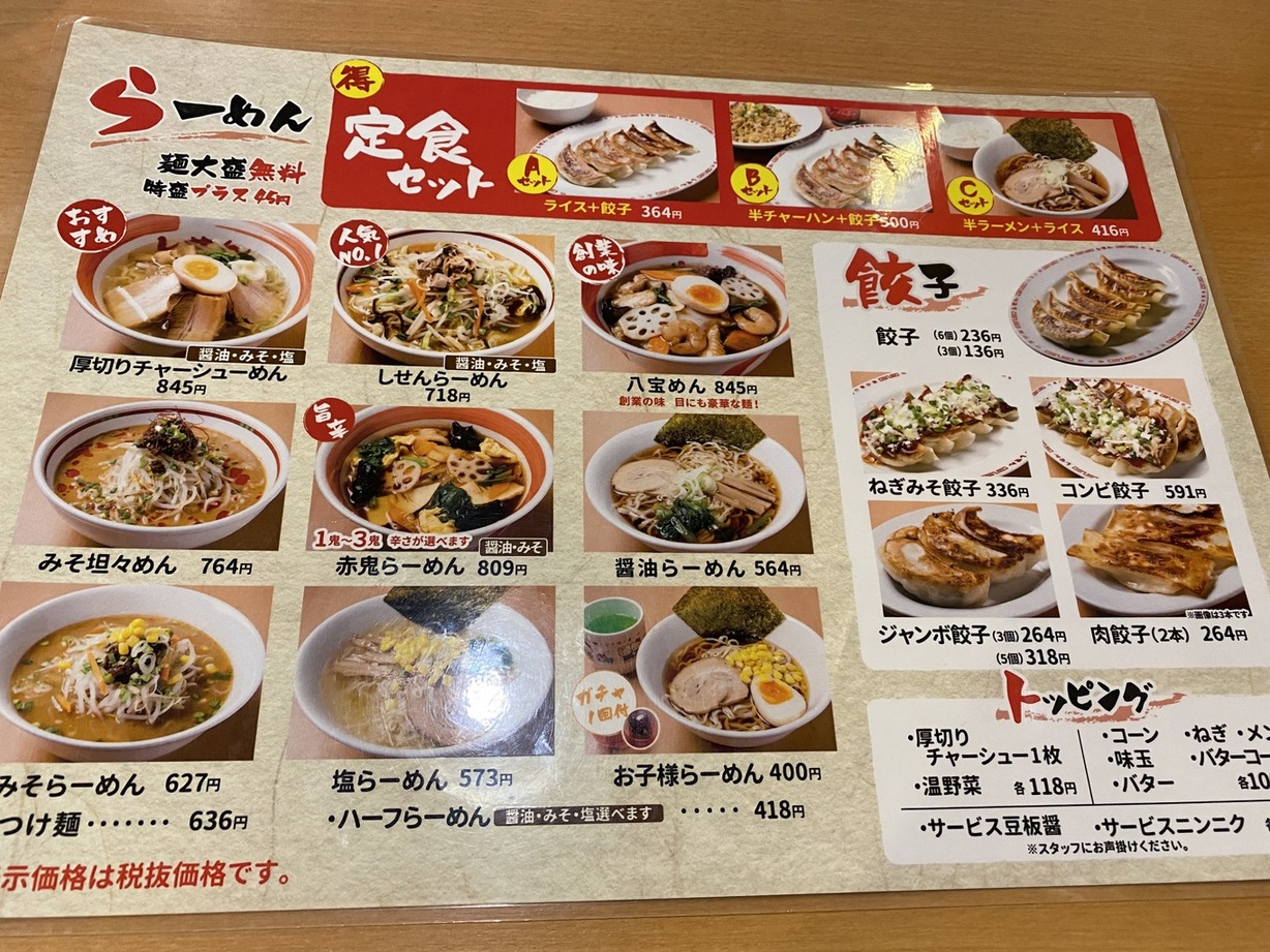 し せん 赤堀 店