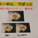 らーめんでぽっと - メニュー④
