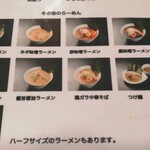 らーめんでぽっと - メニュー⑤