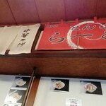 らーめんでぽっと - 歴代の「のれん」