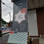 甘味処 とぺんぺ - 