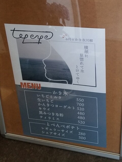 メニュー写真 甘味処 とぺんぺ 蘭島 かき氷 食べログ