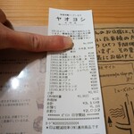 ヤオヨシ - レシート