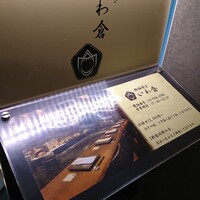 鉄板焼き いわ倉 - 