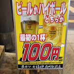 Kushikatsu Shichifukujin - 最初の一杯100円‼️笑笑