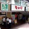なか卯 九段南店 