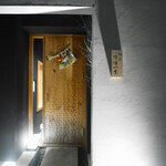 馳走 啐啄一十  - 外観